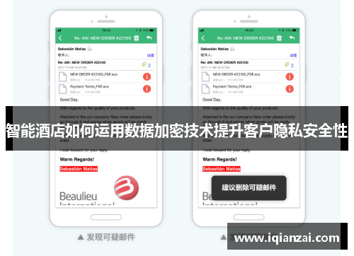 智能酒店如何运用数据加密技术提升客户隐私安全性